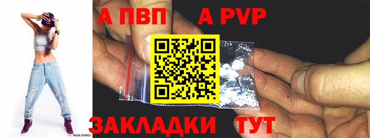 Alfa_PVP мука  A PVP кристаллы  Альфа ПВП Соль  Вход с VPN  A-PVP  Новоалтайск 