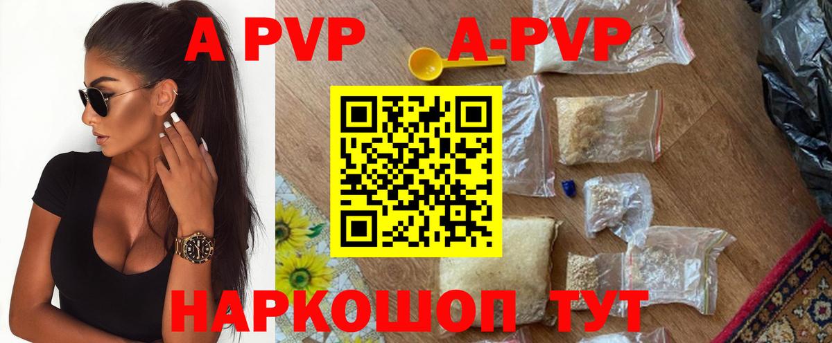 A-PVP кристаллы Новоалтайск