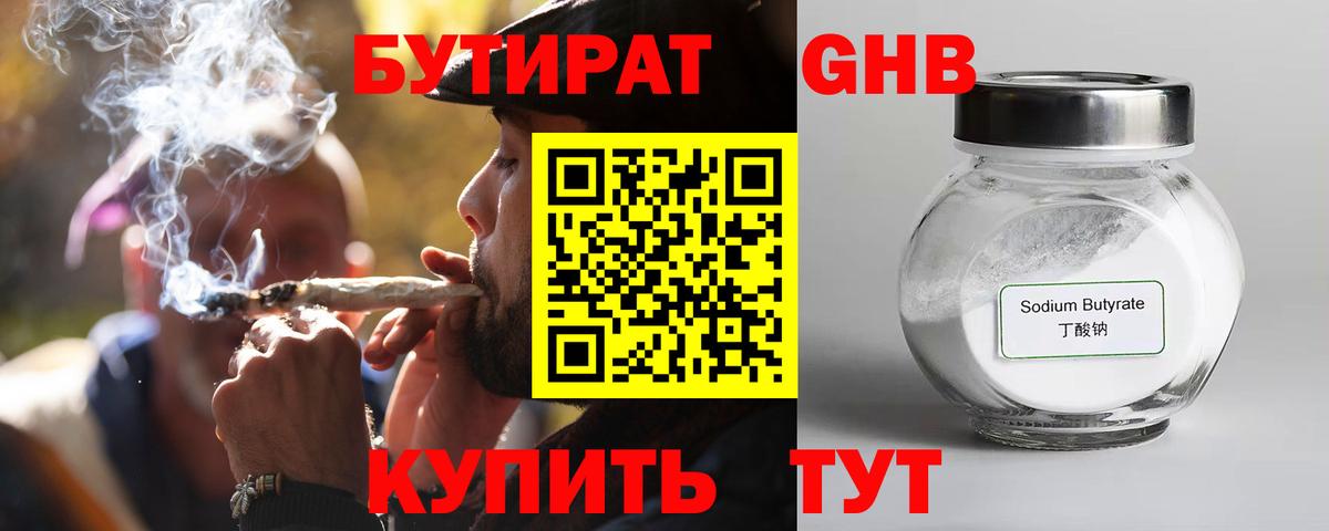 БУТИРАТ жидкий экстази Новоалтайск
