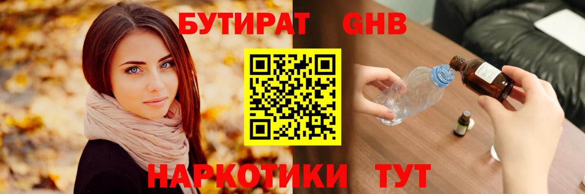Новоалтайск  Бутират  Вход с VPN  БУТИРАТ буратино 