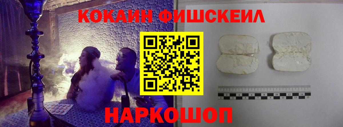 Новоалтайск  Cocaine Fish Scale  Вход с VPN  как найти закладки  КОКАИН Боливия 