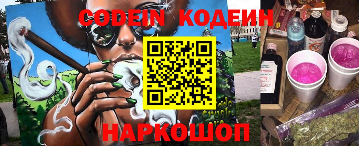 Новоалтайск  Кодеиновый сироп Lean напиток Lean (лин)  Вход с VPN 