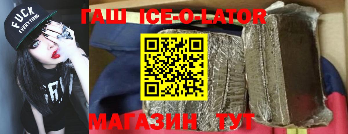 Новоалтайск  Гашиш  ГАШ VHQ  Вход с VPN  ГАШ Ice-O-Lator 