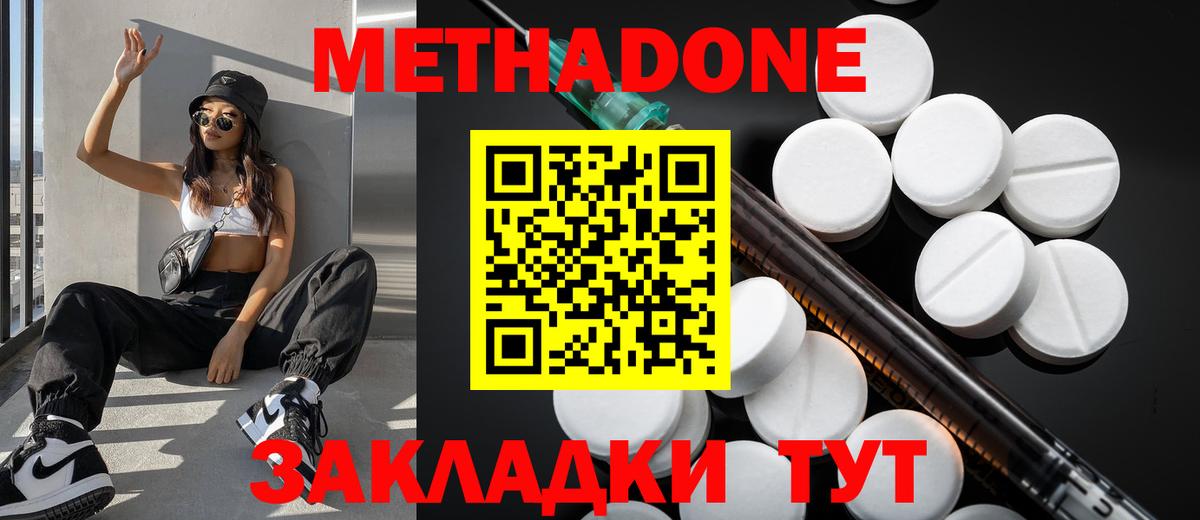 Метадон кристалл  Вход с VPN  МЕТАДОН methadone  Новоалтайск 