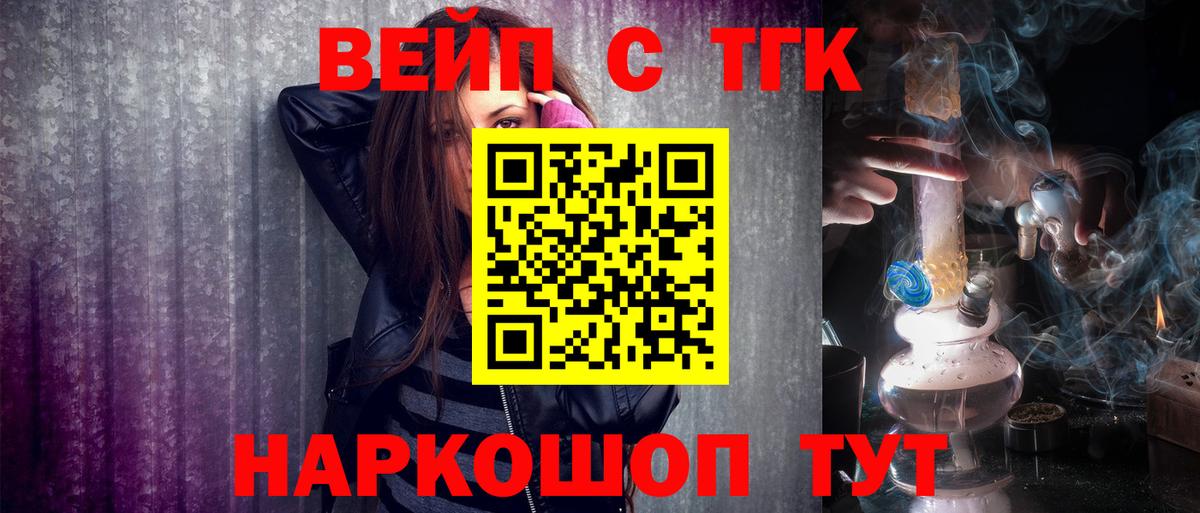 Дистиллят ТГК вейп Новоалтайск